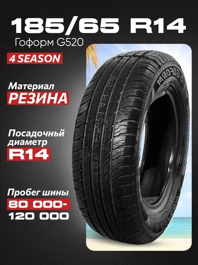 Автошина Goform, G520 185/65R14 ID:6533