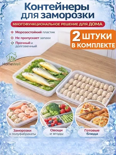 Контейнеры для хранения продуктов в холодильнике, для заморозки и пельменей — HMWL-DLOT44-МОЛОЧ-5