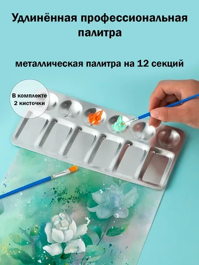 Прямоугольная металлическая палитра 110*230мм 2 кисти, 10 ячеек для акрила гуаши акварел
