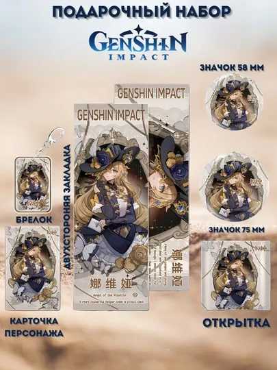 Подарочный комплект Genshin Impact, Фурина, Арлекино, Сяо, Джун Ли, Скаррамуча