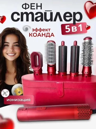 Фен Dyson, для вьющихся и других волос, плойка, 5 в 1, подарок