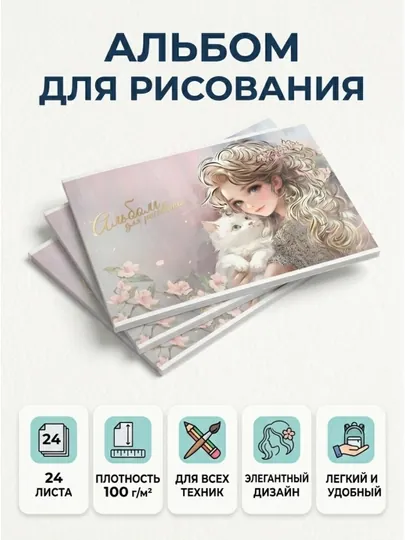 Альбом для рисования от "ФЕНИКС+" 24 л/А4