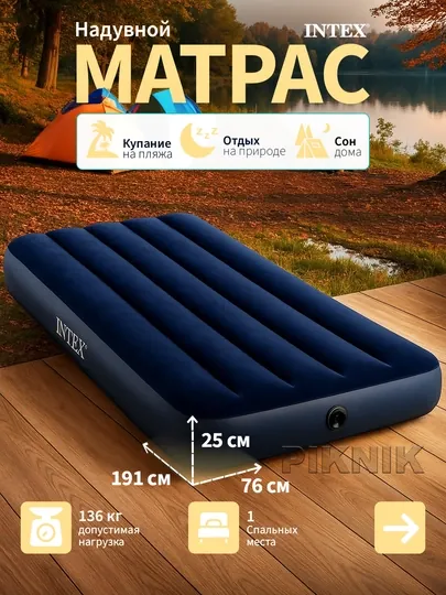 Надувные матрасы для сна Intex, разных размеров, с мягкой поверхностью — JAS7777-64765JONI-ИНДИГО