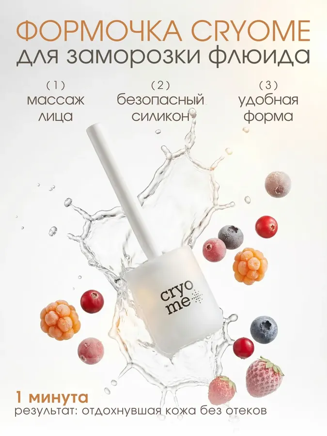 Криомассажер косметический лед для лица