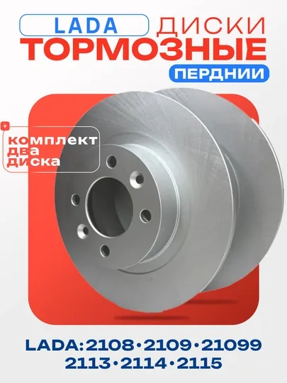 Тормозной диск опорный, передний LADA Kalina, Priora, Vesta, Xray