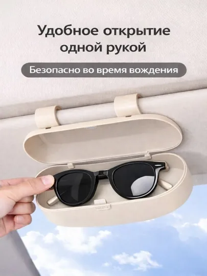 Футляр чехол для очков автомобильный