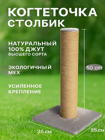 Когтеточка столбик для кошек