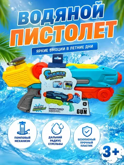 Водяной пистолет,  водяной бластер, игрушечный водяной автомат для детей