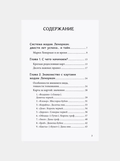Таро, oракул мадам Ленорман, руководство по гаданию — CREATY-КНЛЕНОР