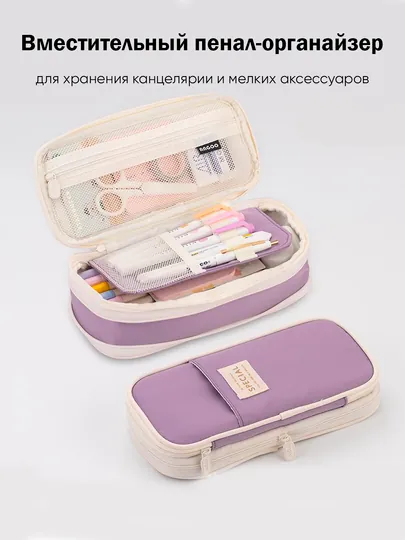 Школьный органайзер большой пенал для школы кисточки маркеров школьников ручек косметичка