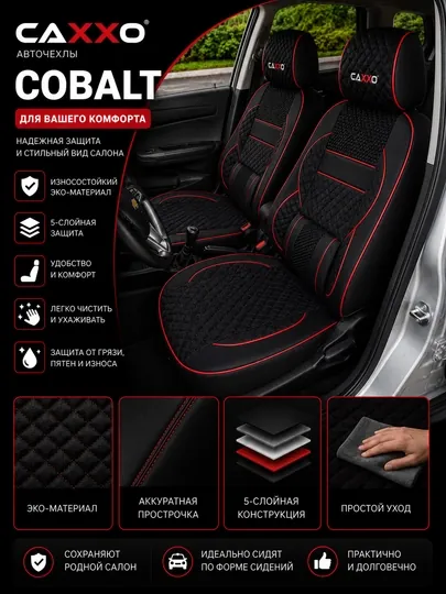 Авточехлы CAXXO для Chevrolet Cobalt, комплект чехлов на сиденья, экокожа