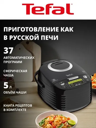 Мультиварка Tefal RK745832