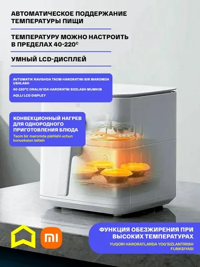 Умный аэрогриль фритюрница Xiaomi Mi Smart Air Fryer, 6.5 л, 5.5 л, 4.5 л, 3.5 л, Global — СМАРТЭЛ-FRYER-БЕЛЫЙ-65L