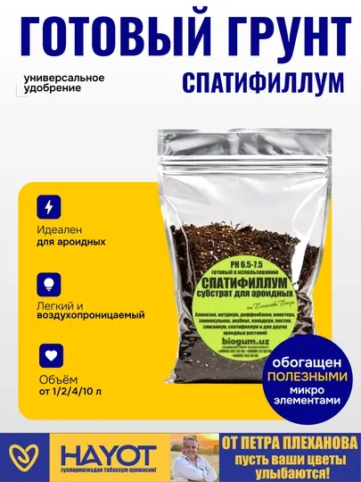 Спатифиллум - лёгкий грунт для ароидных от Петра Плеханова, аглаонема алоказия антуриум