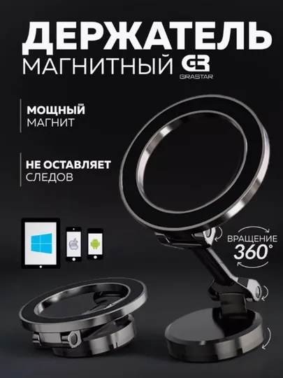 Держатель для телефона, авто держатель, магнитный, универсальный
