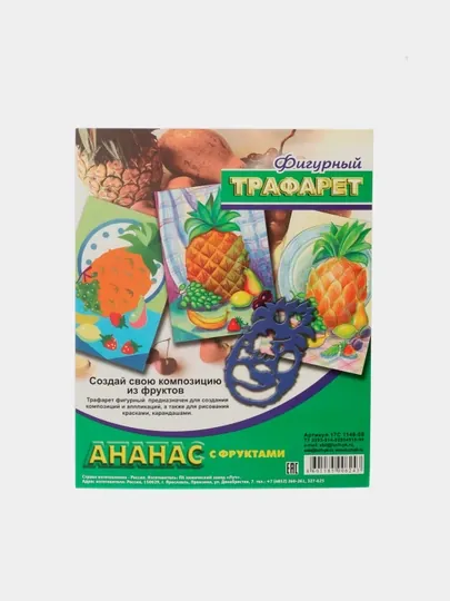 Трафарет фигурный "Ананас с фруктами"