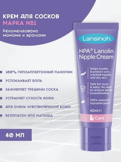 Ланолиновый крем для груди Lansinoh 40 gr