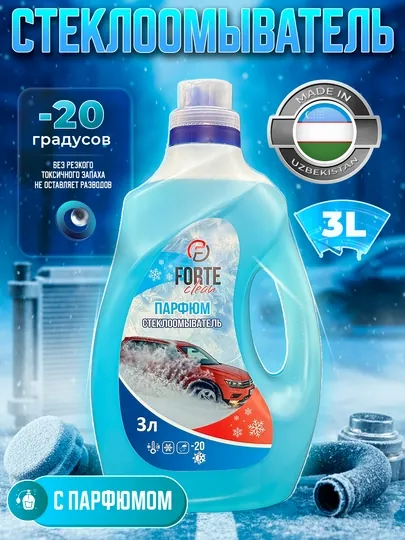 Стеклоомыватель FORTE -20 C 3л (незамерзайка)