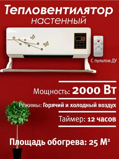 Настенный обогреватель с дистанционным управлением Vitek None