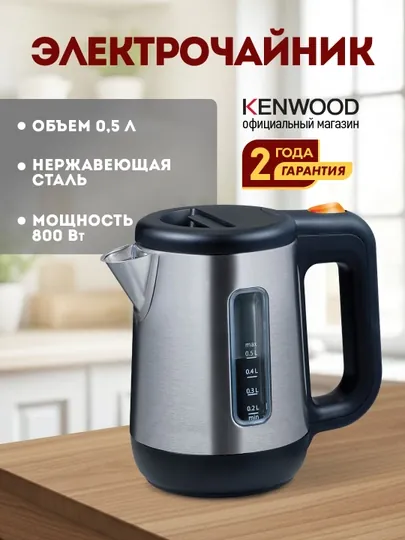 Электрочайник Kenwood JKM076, 0.5 л, 800 Вт, скрытый нагревательный элемент, серебристый