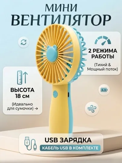 Мини-вентилятор удобен для рук и стола, зарядка через USB — GIFTSN1-MINIFAN-ЛИМОН