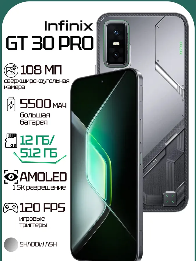 Смартфон GT 30 Pro 12 ГБ 512 ГБ, SHADOW ASH