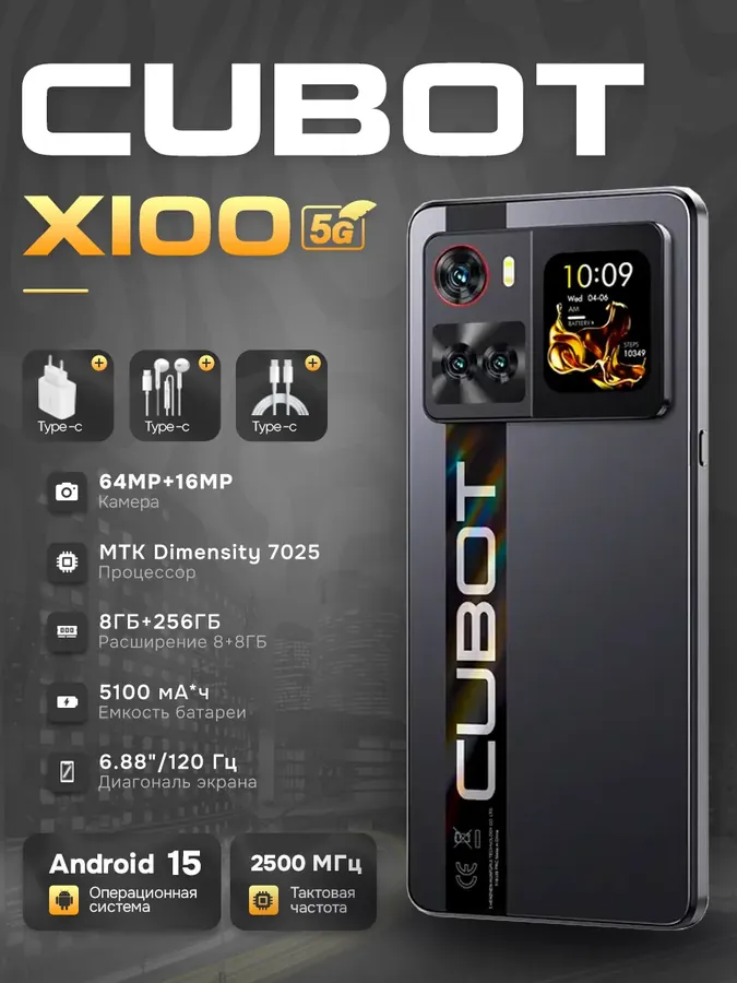 Смартфон X100 8ГБ+256ГБ