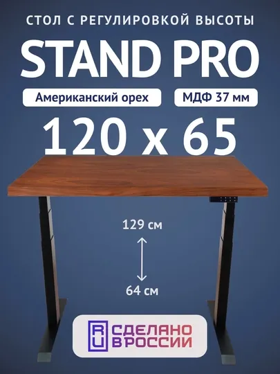 Компьютерный стол Upstol Stand PRO, черная рама, столешница МДФ Американский орех 120х65