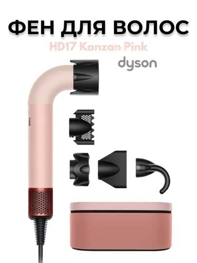 Фен - Dyson Supersonic HD17