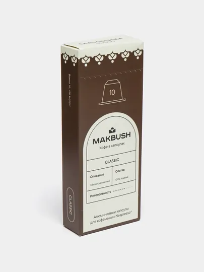 Кофе в капсулах MakBush, для кофемашины Nespresso, 10 шт, 30 шт — MAKBUSH-COFFCAP-КОРИЧН