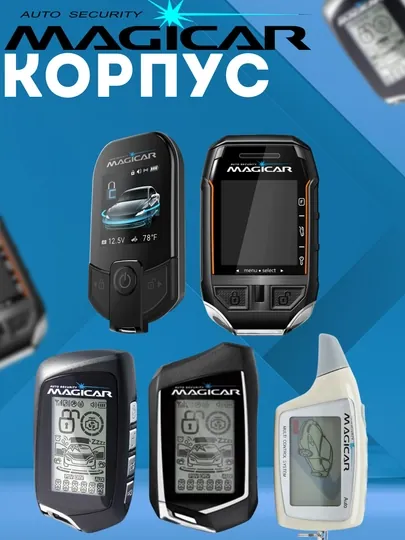 Чехол Magicar корпус для моделей 905, 903, 101, 906