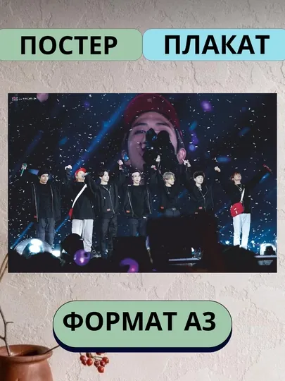 Постер с K-POP группой BTS, А3, Плакат, подарок — ПОСТЕР2-БТС-ХРОМ