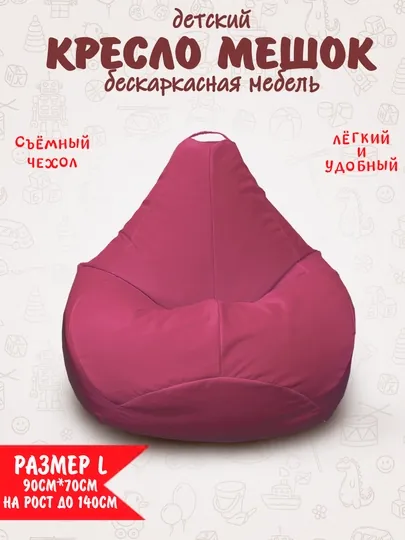 Детский маленький бескаркасный кресло-мешок Bean bag — БИНБЕГИ-MINIK09-ТЕМНРОЗ