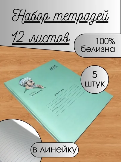 Тетради в линейку , 12 листов, 100% белизна, 5-10-20 штук на выбор!