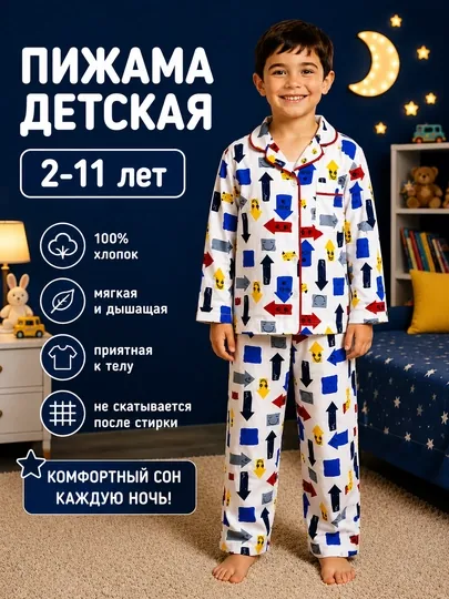 Пижама детская, летняя, хлопковая для девочек и мальчиков, легкая дышащая, 2–11 лет — ТАПАЗ-П09-БЕЖЕВ-122