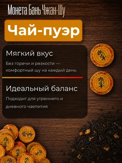 Чёрный чай шу пуэр бань чжан шу, прессованный в монетах, порционный 5/10/100 шт