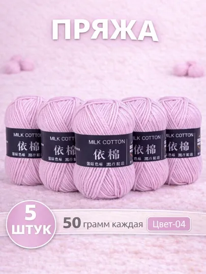 Пряжа для вязания набор 5 штук, акрил 100% — JUKU-ПРЯЖА550-ТЕМНРОЗ