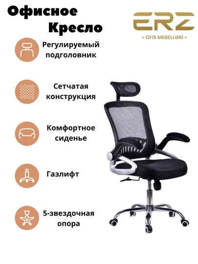 Офисное кресло с подголовником и сетчатой спинкой