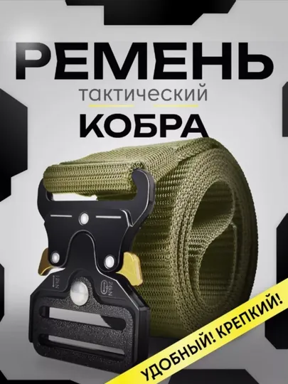 Ремень тактический, военный, мужской, прочный