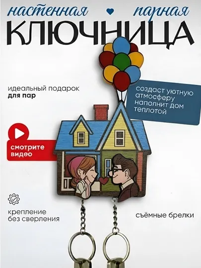 Брелок для ключей, брелок в стиле мультфильма "Вверх", ключница 5-7 см — СОЛНБАЗ-БРЕЛОК-ПАСТКОР