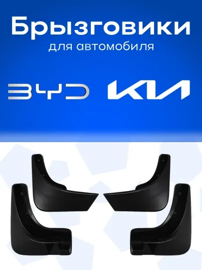 Брызговики для автомобиля