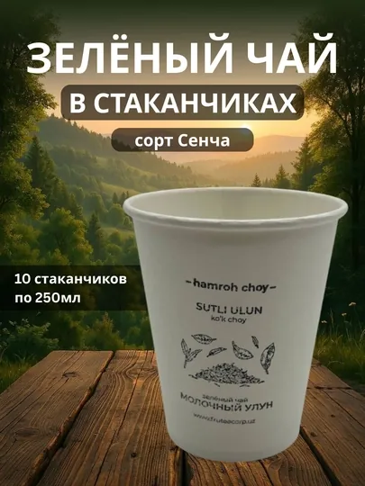 Зеленый чай в стаканчиках, 10 стаканчиков, разные вкусы