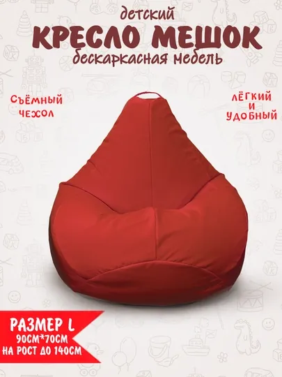 Детский маленький бескаркасный кресло-мешок Bean bag — БИНБЕГИ-MINIK09-КРАСН