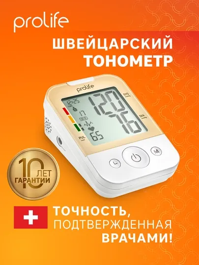 Тонометр автоматический Prolife PA2 Basic