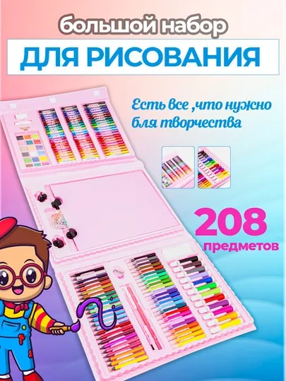 Набор для рисования, в чемодане, маркеры, краски, карандаши для девочек и мальчиков