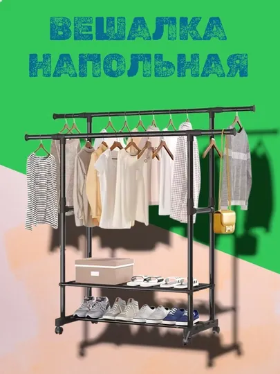 Вешалка напольная для одежды, с обувницей, на колесиках, металлическая
