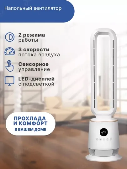 Вентилятор напольный, бесшумный, для дома, с пультом и LED - дисплеем