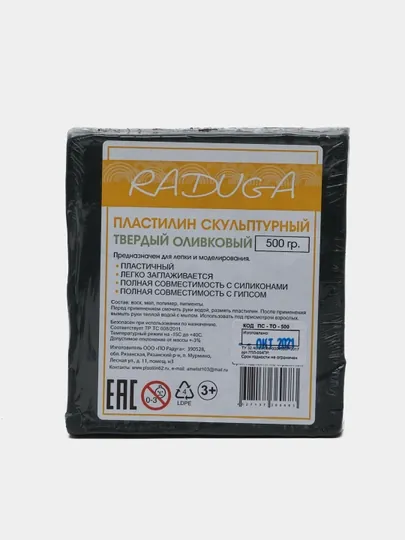Пластилин скульптурный "Raduga", оливковый твёрдый, 500 г