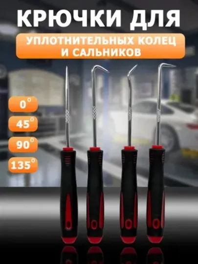 Набор крючков для снятия уплотнительных колец и сальников
