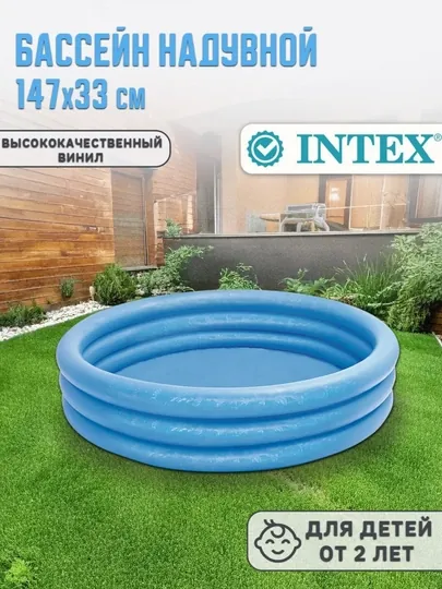 Бассены intex для детей